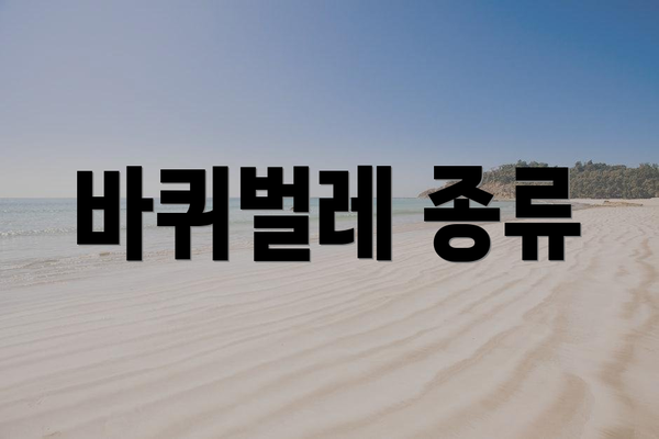 바퀴벌레 종류