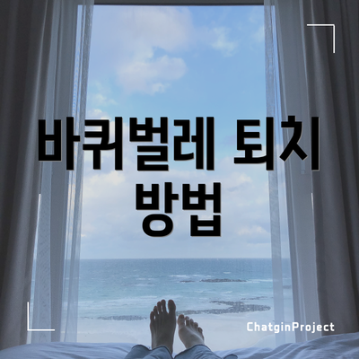 바퀴벌레 퇴치 방법