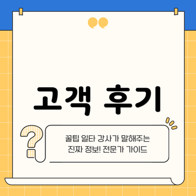 고객 후기