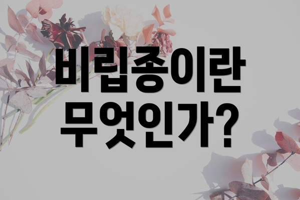 비립종이란 무엇인가?