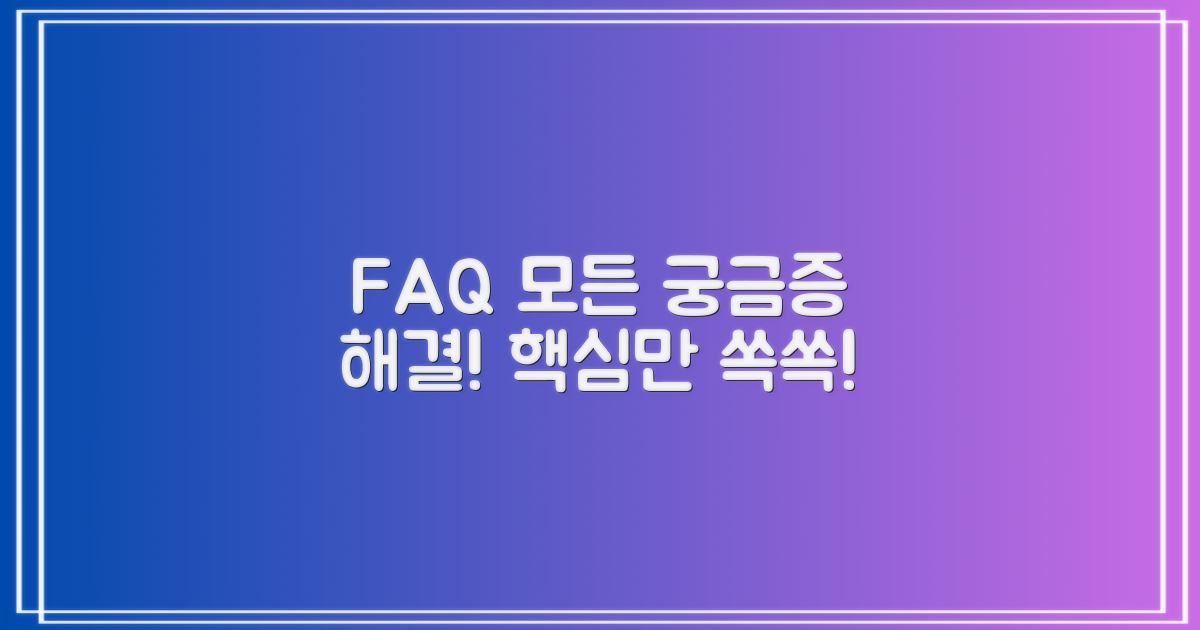자주 묻는 질문