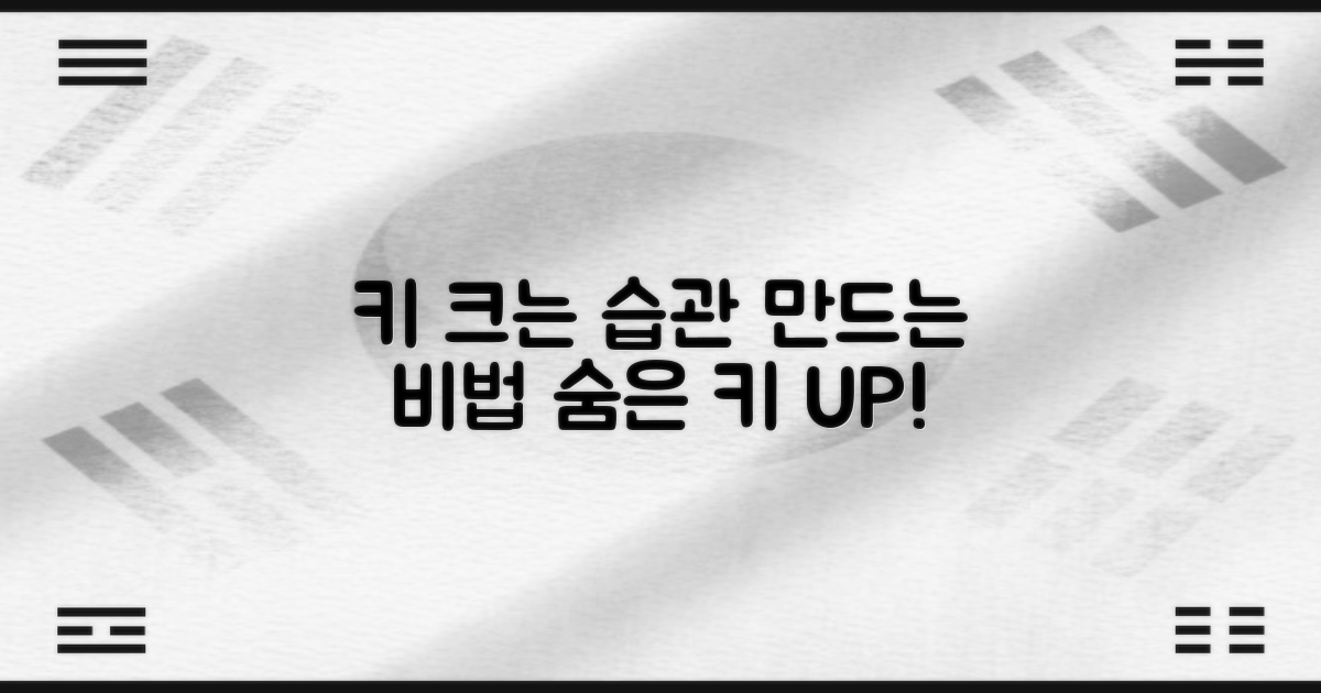키 크는 습관, 이렇게 만들어봐요!