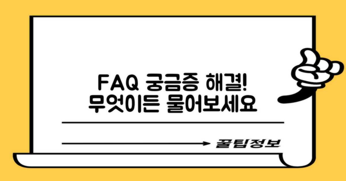 자주 묻는 질문