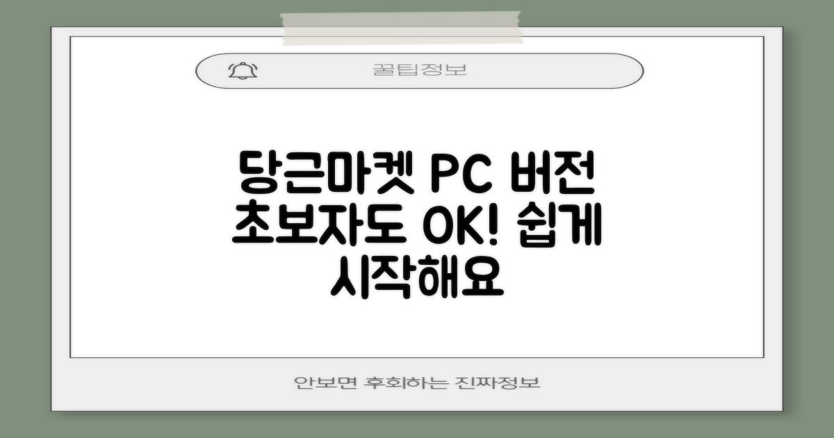 초보자도 쉬운 당근마켓 PC 버전 사용법