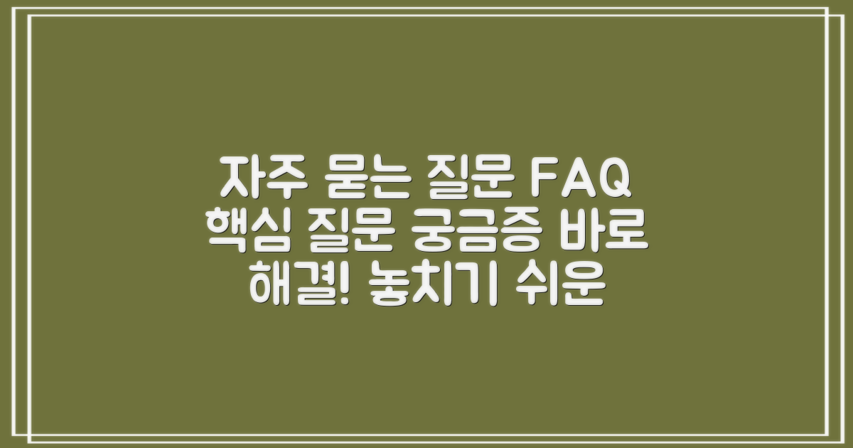 자주 묻는 질문