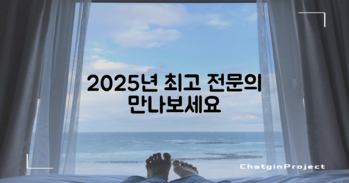 2025년, 최고의 전문의를 만나보세요.