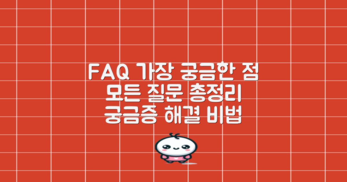 자주 묻는 질문