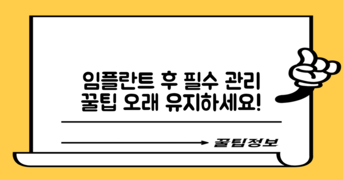 임플란트 후 관리 꿀팁