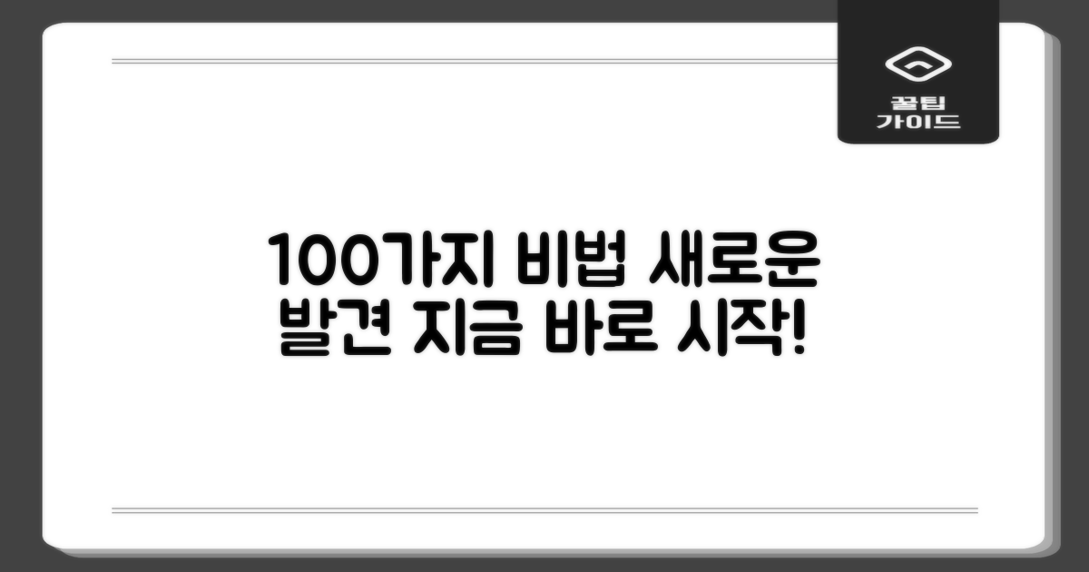 100가지 방법을 탐색하세요