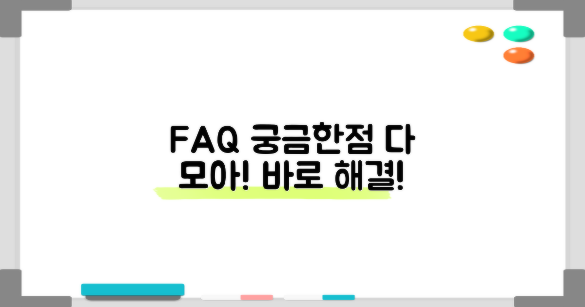 자주 묻는 질문