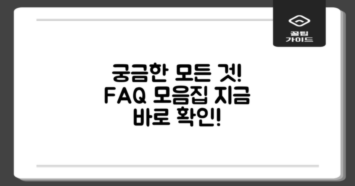 자주 묻는 질문