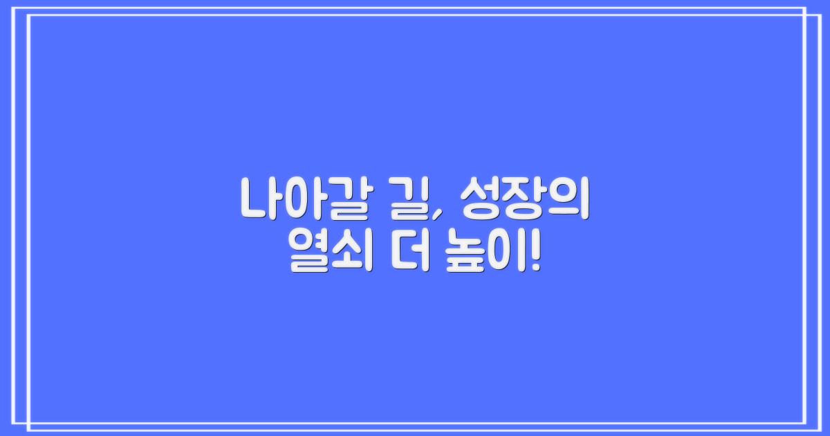 어떻게 더 나아갈 수 있을까?