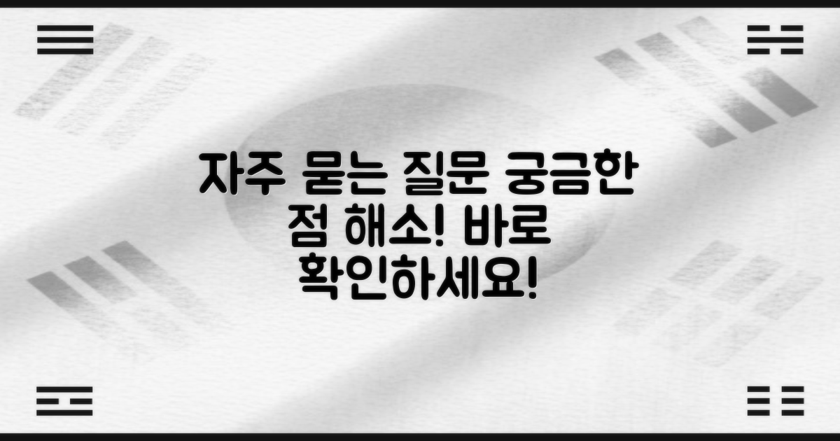 자주 묻는 질문