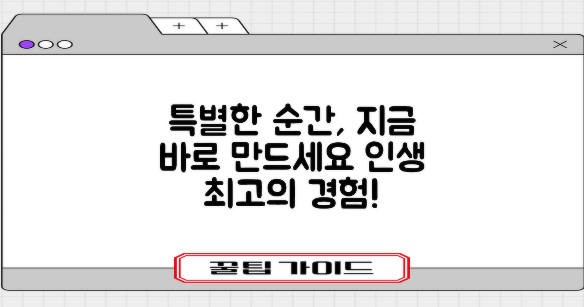 특별한 순간을 만드세요