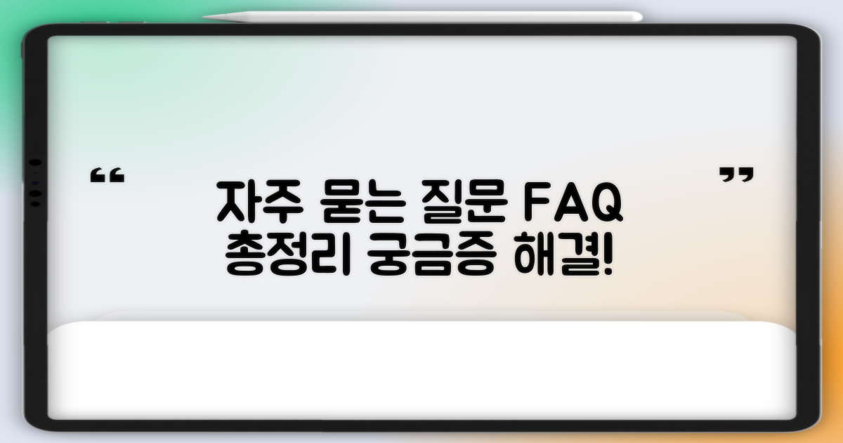 자주 묻는 질문