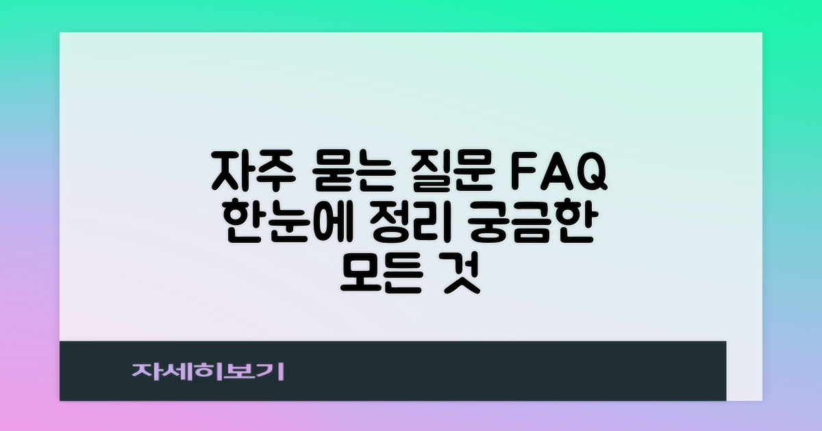 자주 묻는 질문