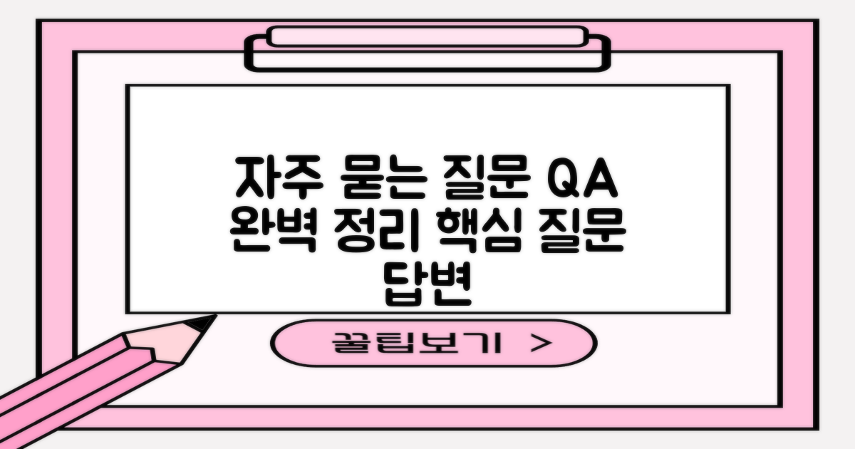 자주 묻는 질문