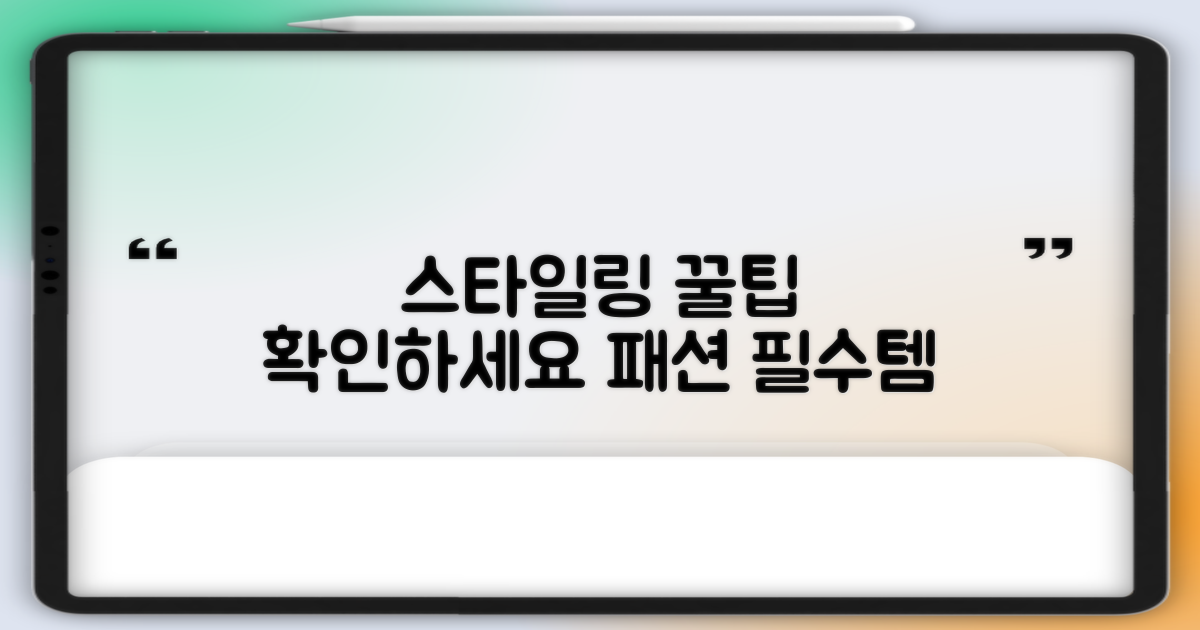 스타일링 팁을 확인하세요
