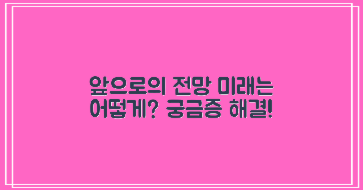 앞으로 어떻게 될까요?