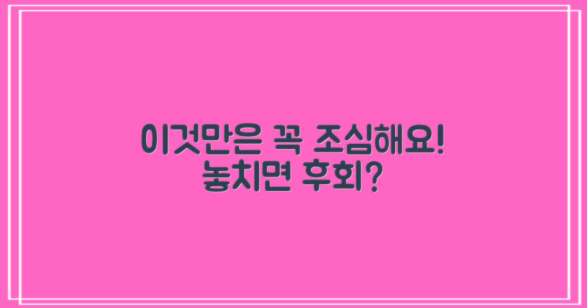무엇을 주의해야 할까요?