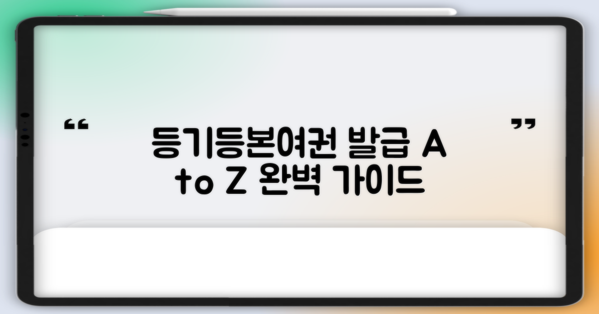 등기, 등본, 여권 발급 A to Z