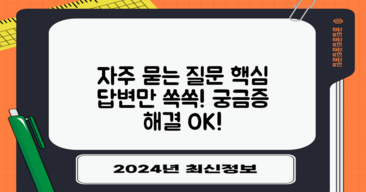 자주 묻는 질문