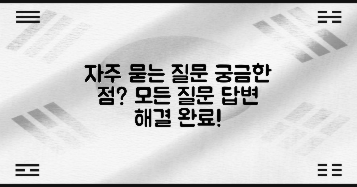자주 묻는 질문