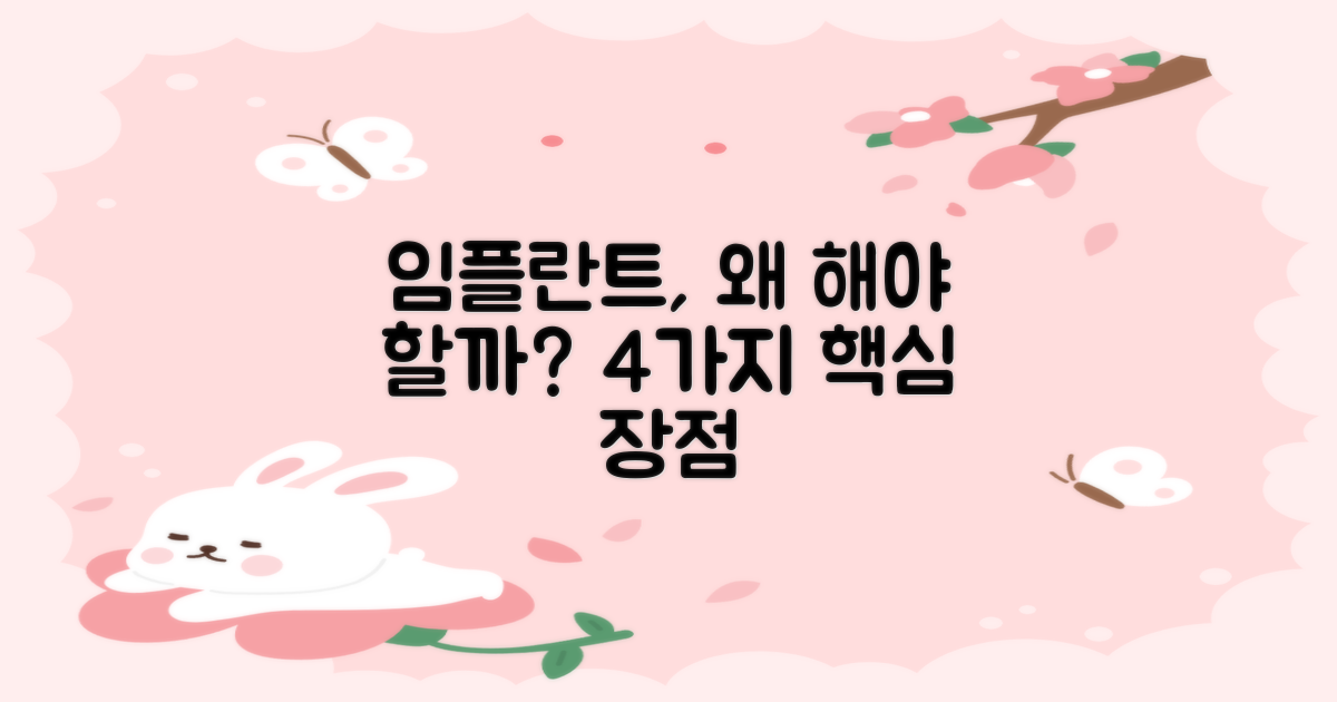 임플란트, 왜 해야 할까? 4가지 핵심 장점