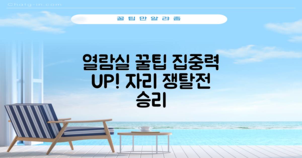열람실 이용 팁 알아보기