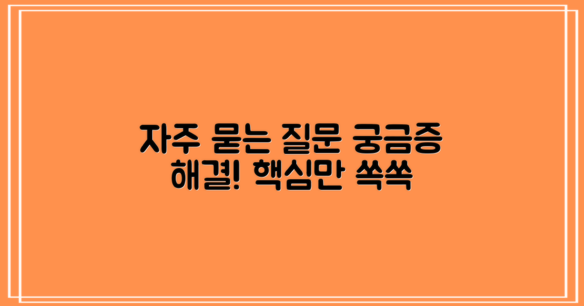자주 묻는 질문