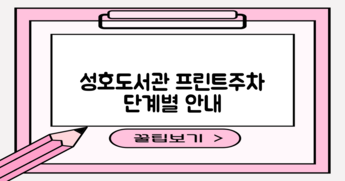 고창군립성호도서관: 프린트, 주차 정보 얻는 단계별 가이드