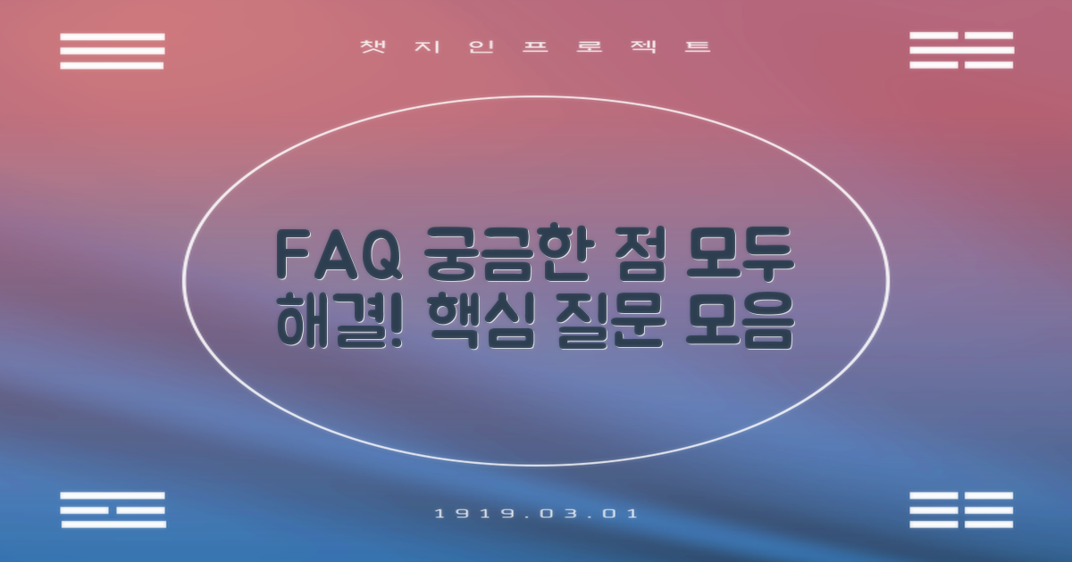 자주 묻는 질문