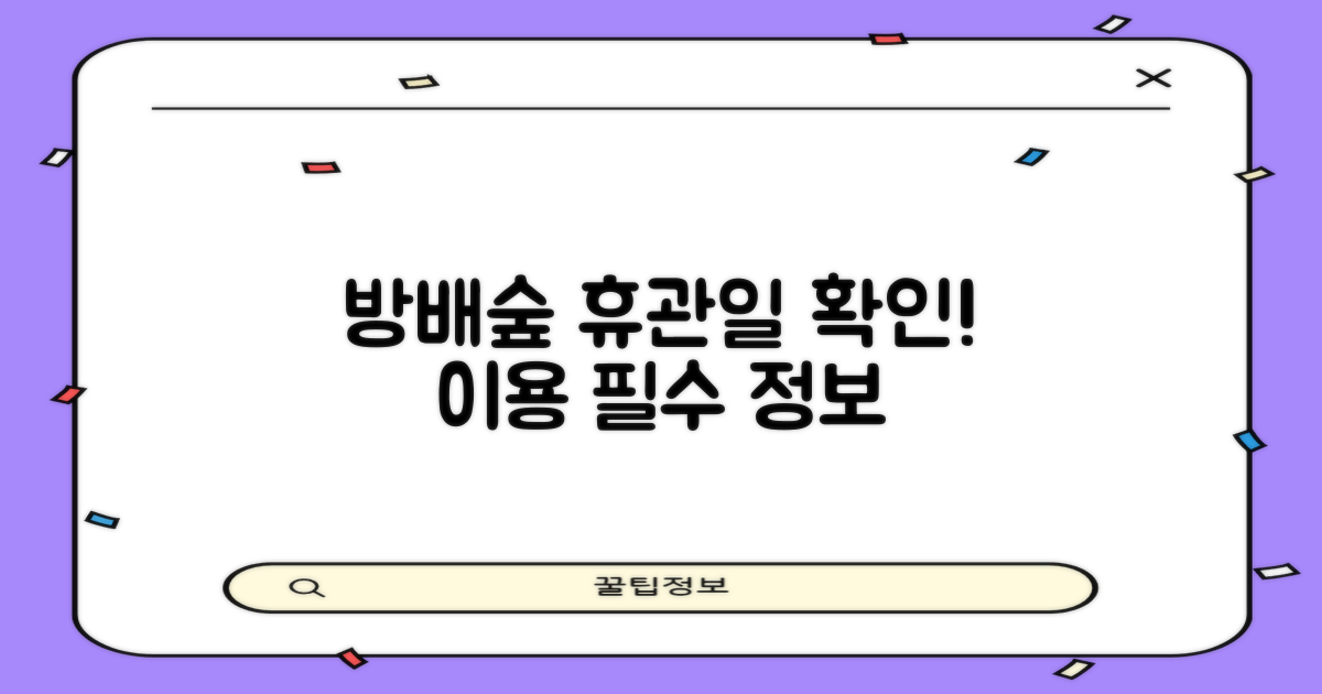 방배숲환경도서관: 방문 전 꼭 확인해야 할 휴관일 및 이용 안내