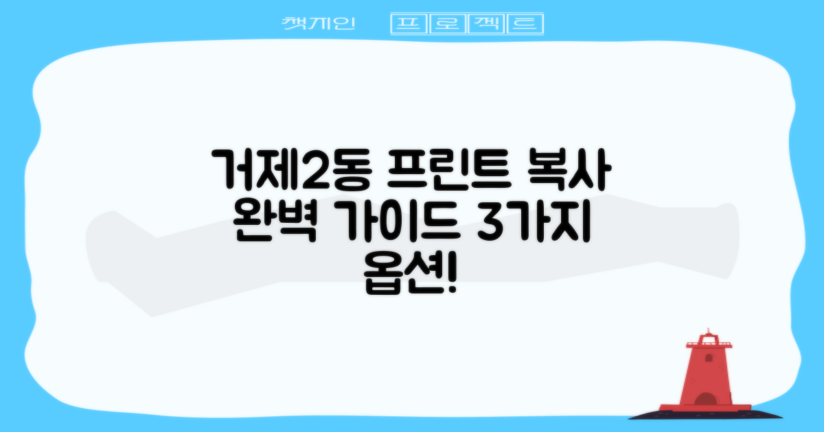 거제2동행정복지센터 프린트, 복사 서비스 완벽 가이드: 3가지 옵션
