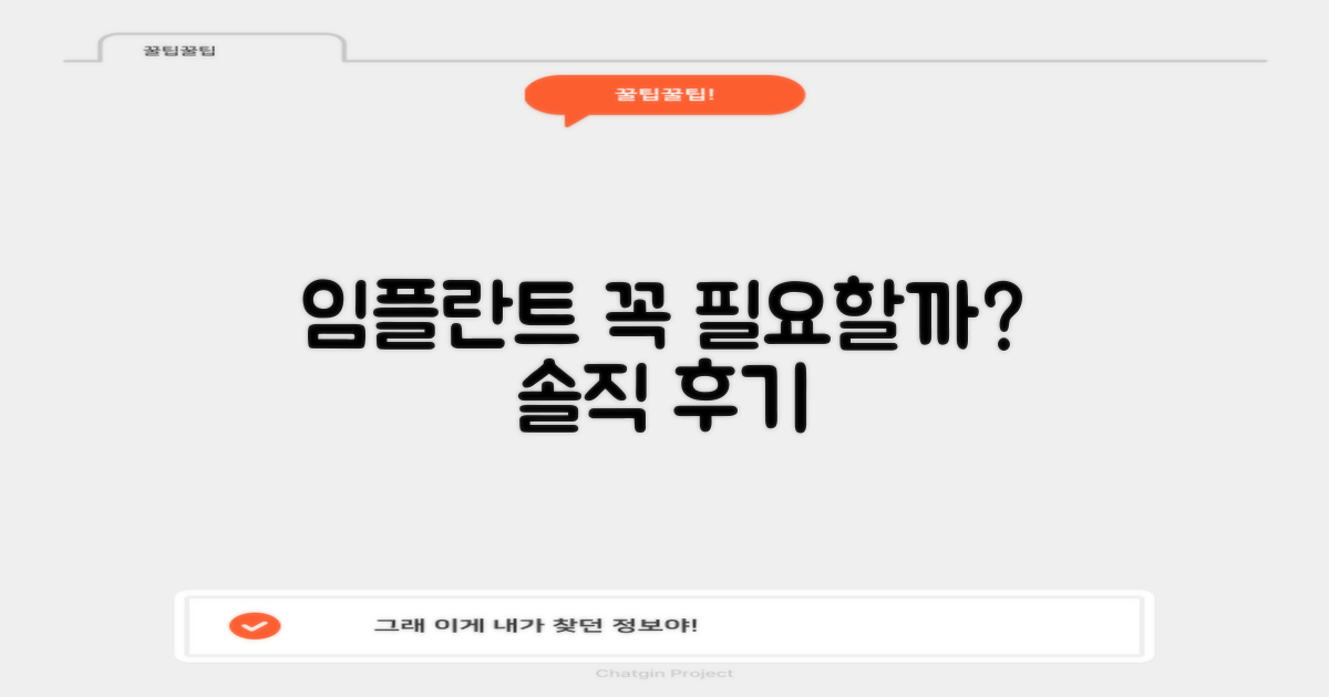 임플란트, 꼭 필요한 걸까?