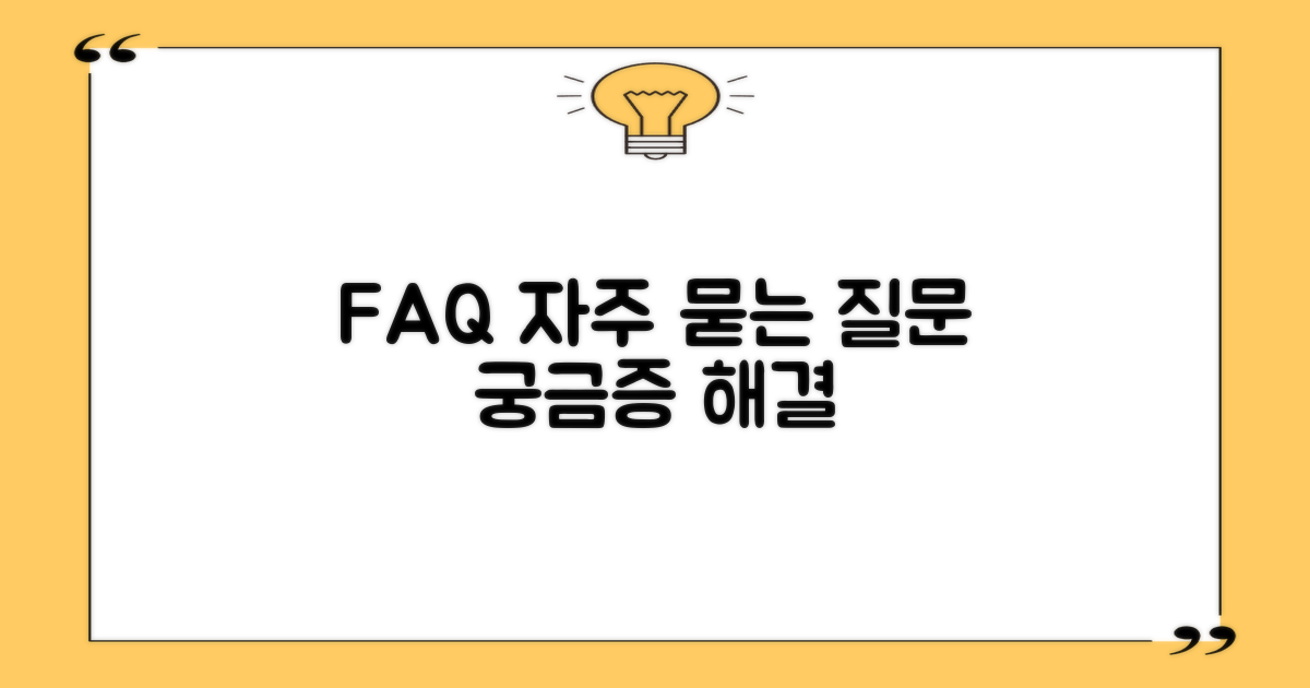 자주 묻는 질문