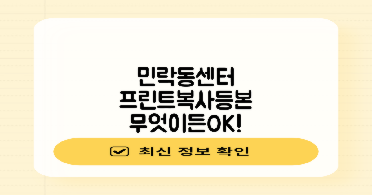 민락동센터, 프린트, 복사, 등본 발급, 무엇이든 물어보세요!