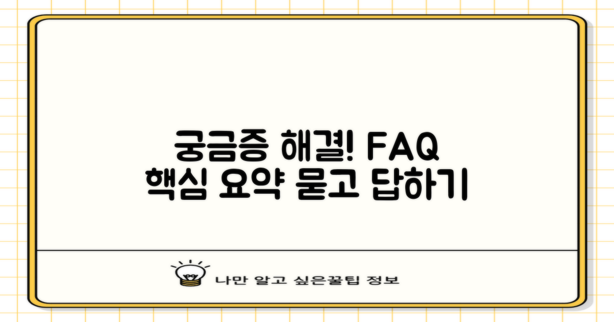 자주 묻는 질문