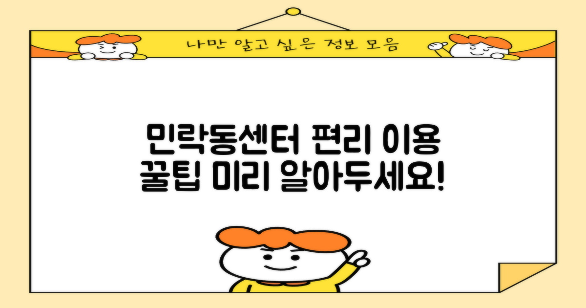 민락동행정복지센터 이용, 미리 알아두면 편리해요!