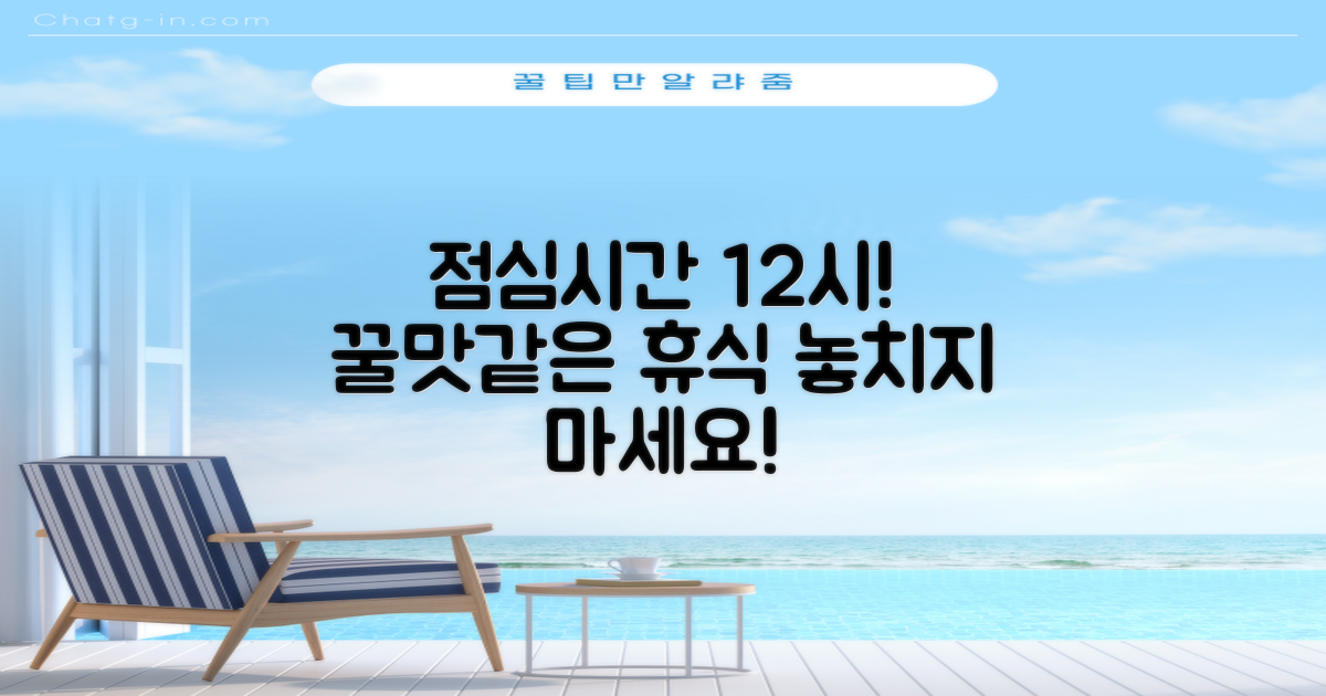 점심시간 12시~13시