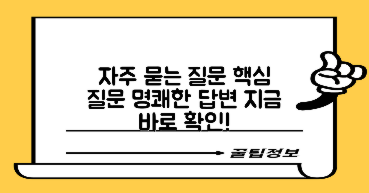 자주 묻는 질문