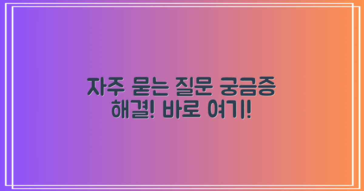 자주 묻는 질문