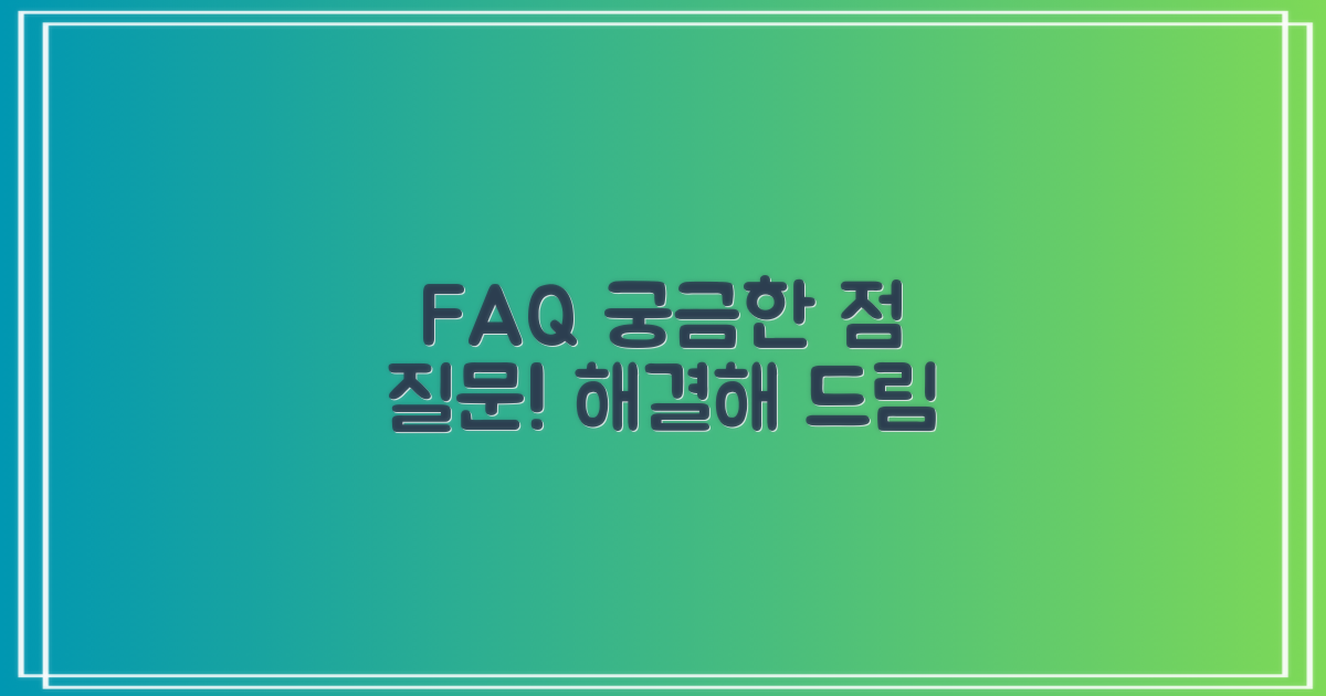 자주 묻는 질문