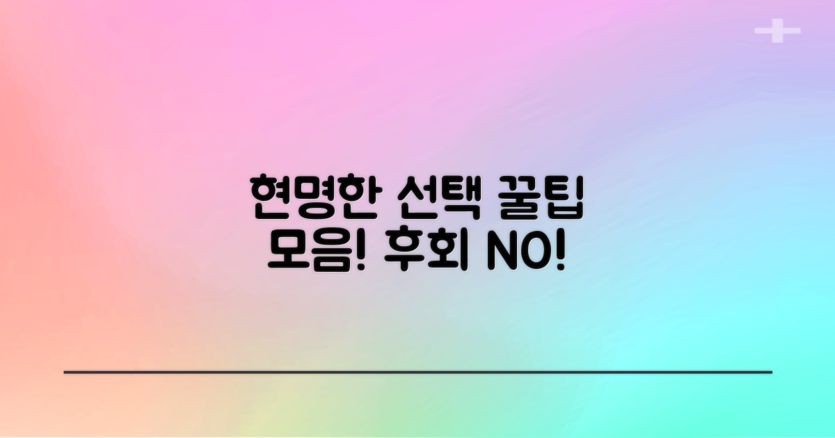 합리적 선택 가이드