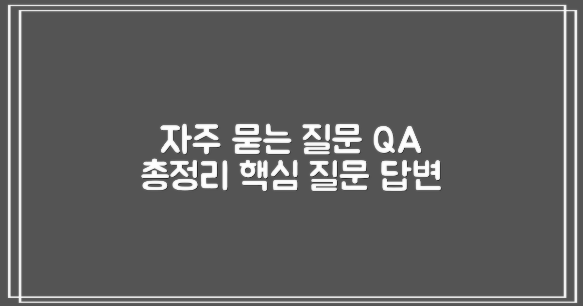 자주 묻는 질문