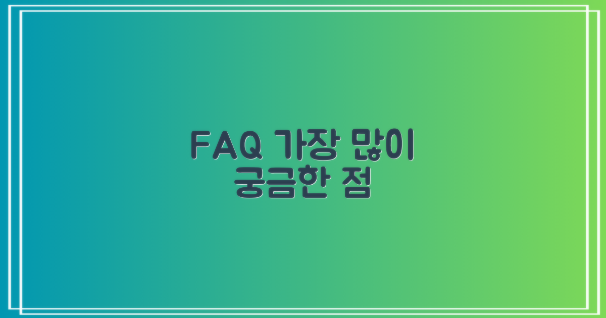 자주 묻는 질문