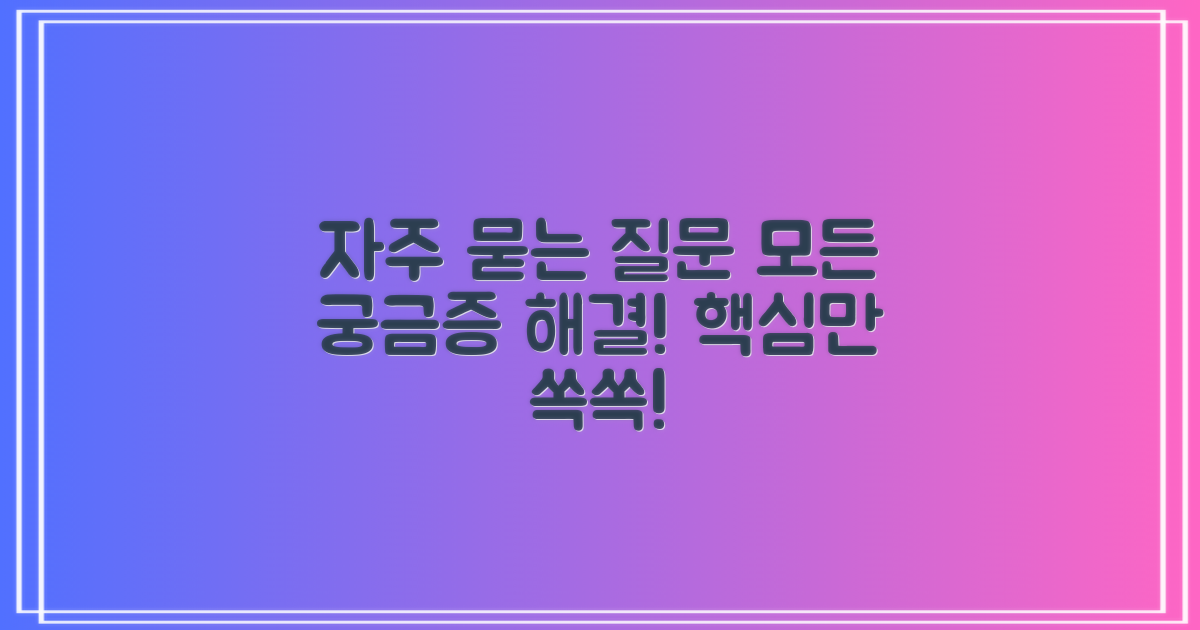 자주 묻는 질문