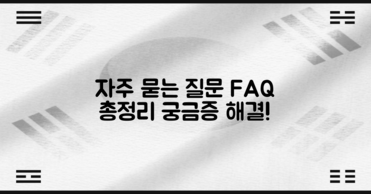 자주 묻는 질문