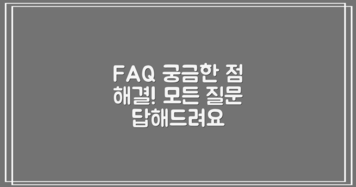 자주 묻는 질문