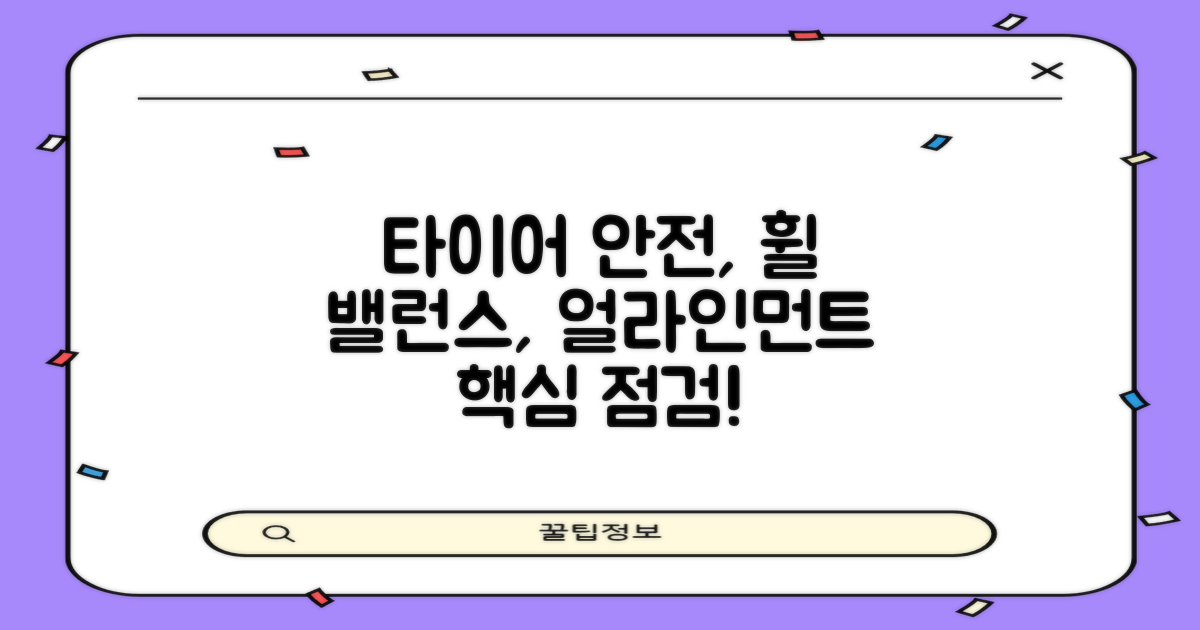 얼라인먼트, 휠 밸런스 점검으로 안전 운전!